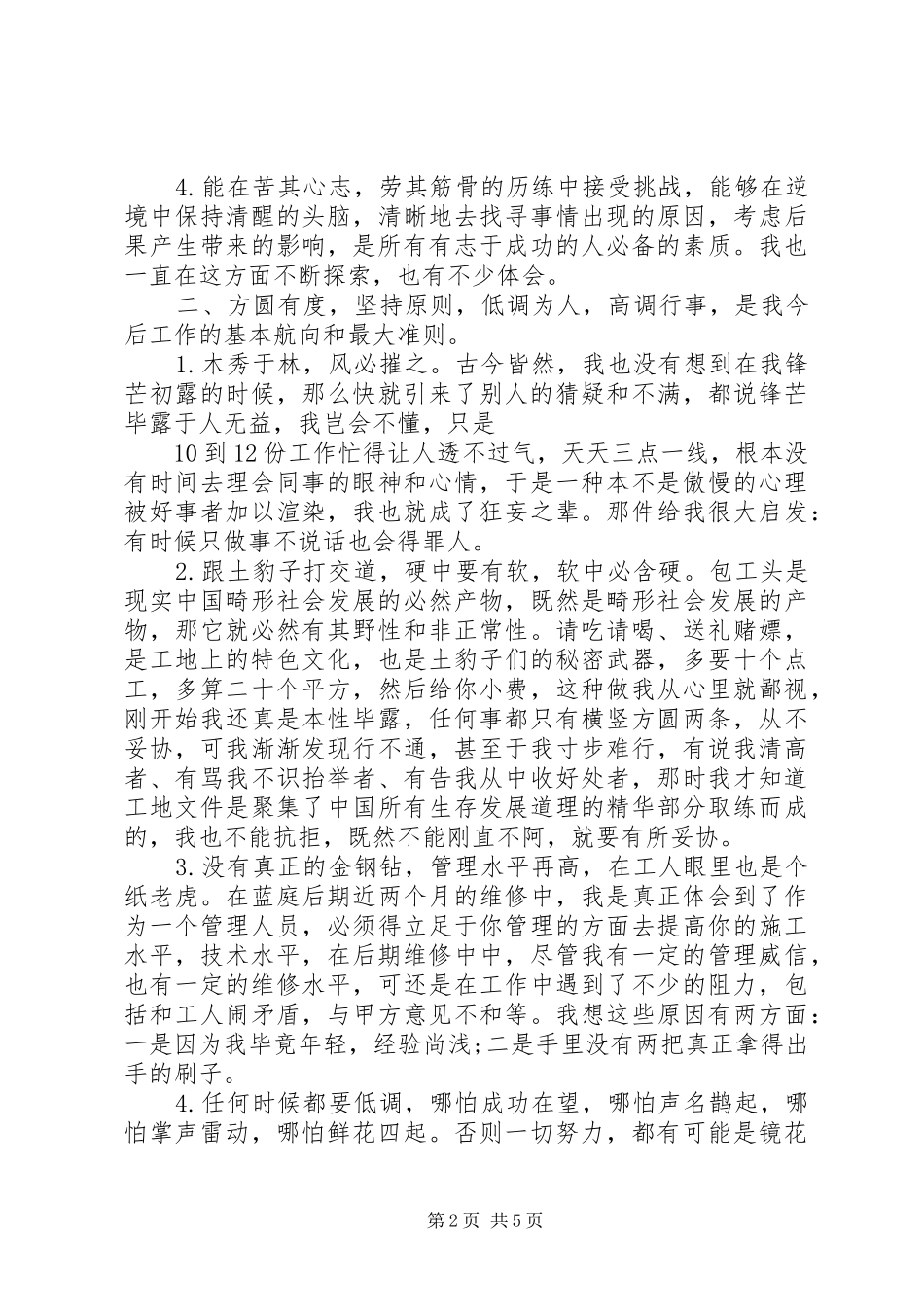 区工程建设管理工作总结_第2页