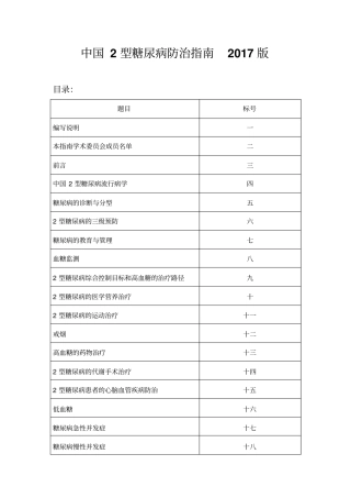 中国2型糖尿病防治指南2017版