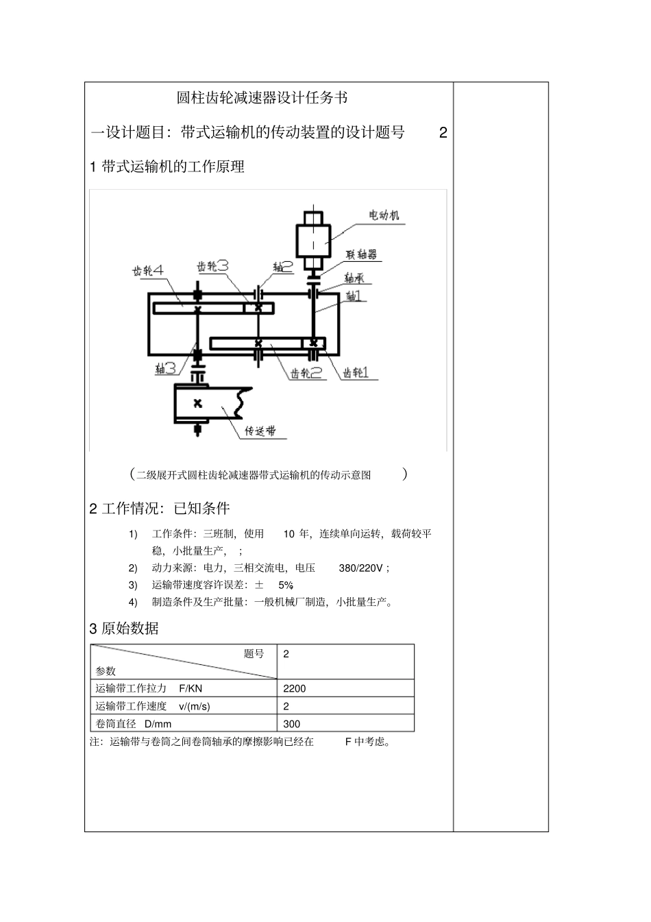 圆柱齿轮减速器设计任务书_第1页