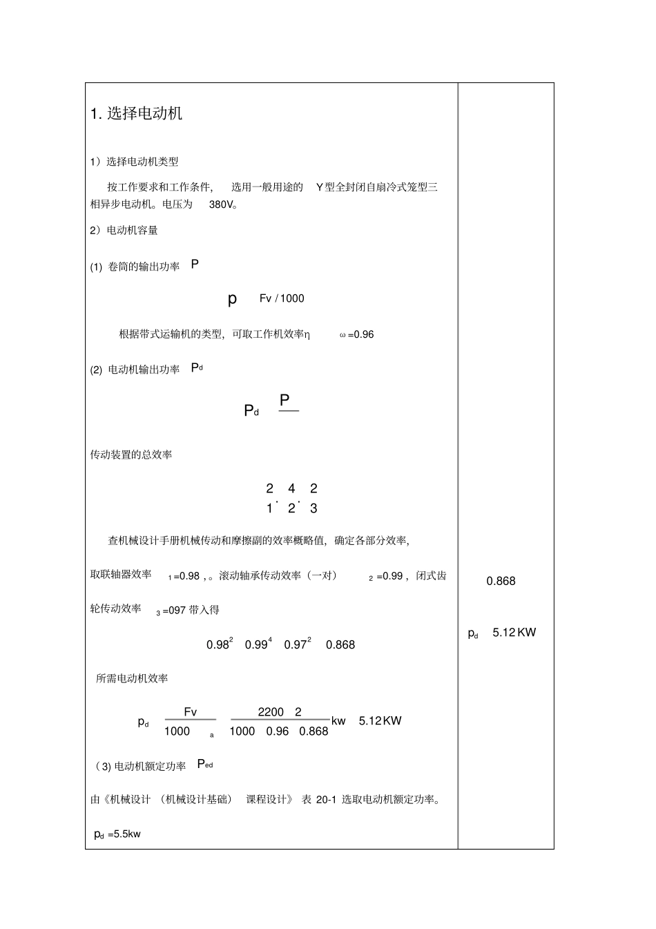 圆柱齿轮减速器设计任务书_第2页