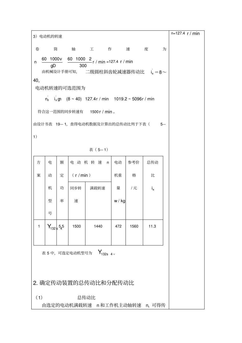 圆柱齿轮减速器设计任务书_第3页