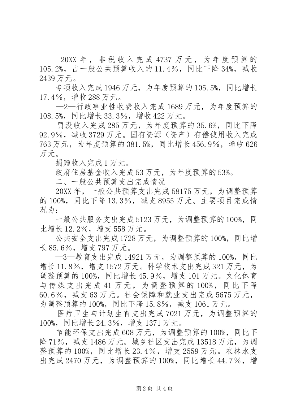 驻马店开发区财政决算执行情况报告_第2页