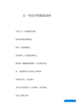 五一劳动节黑板报资料