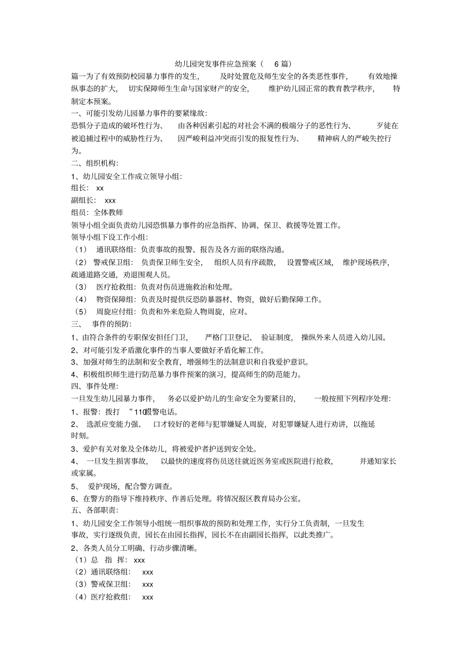 幼儿园突发事件应急预案(6篇)_第1页