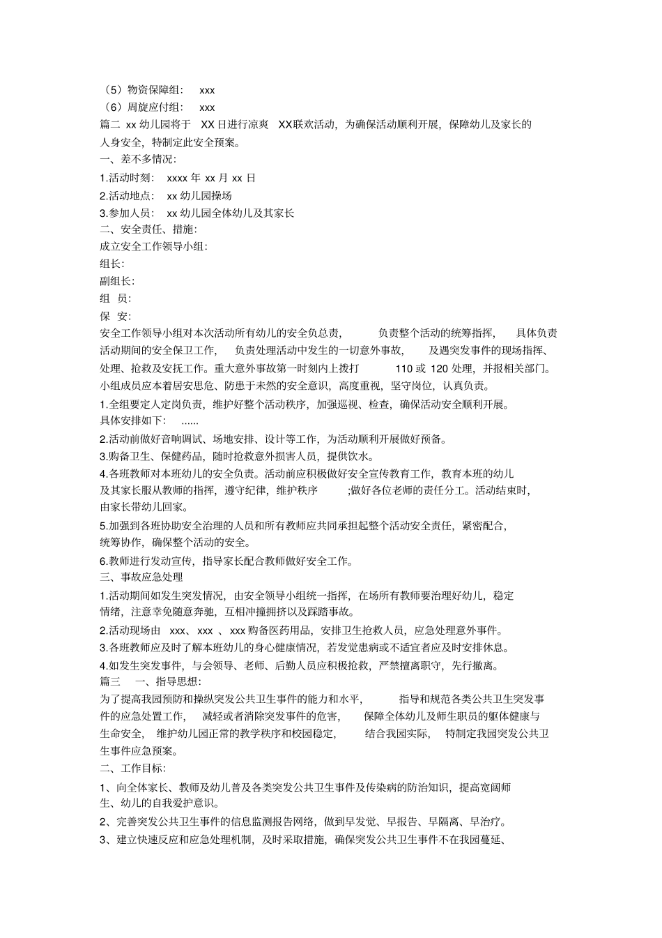 幼儿园突发事件应急预案(6篇)_第2页