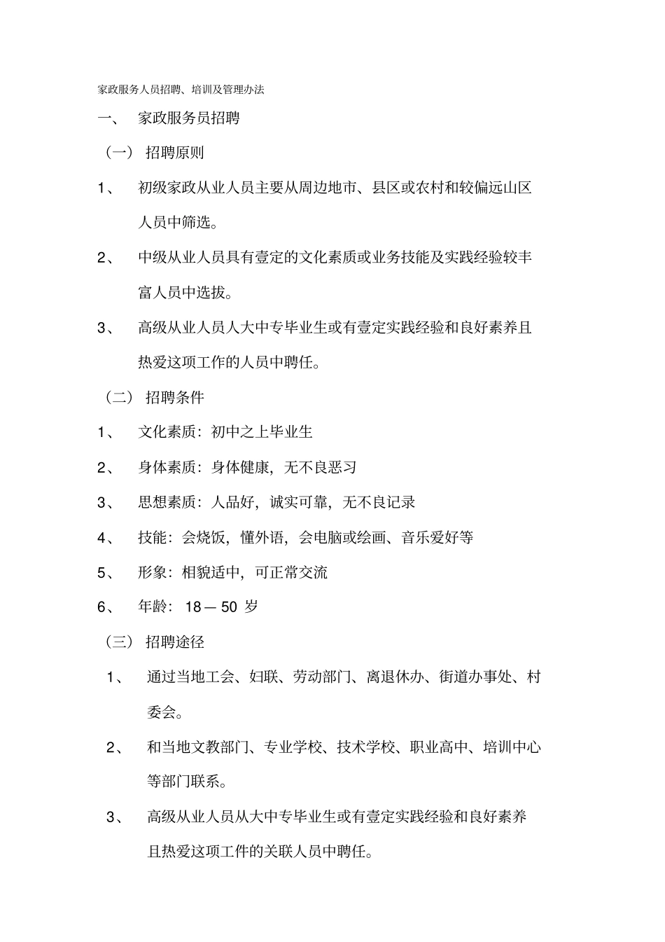 售后服务家政服务人员招聘_第2页