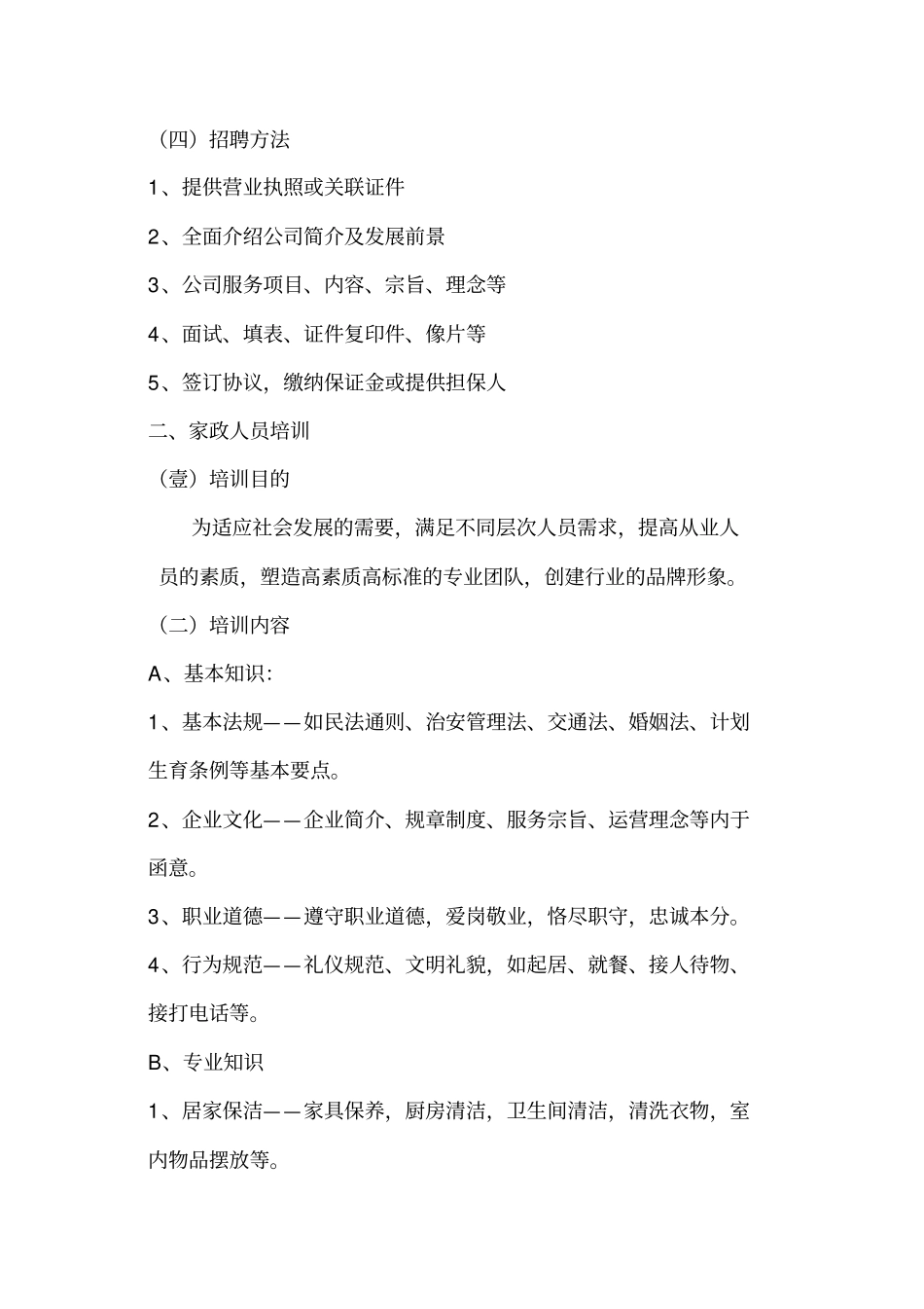 售后服务家政服务人员招聘_第3页