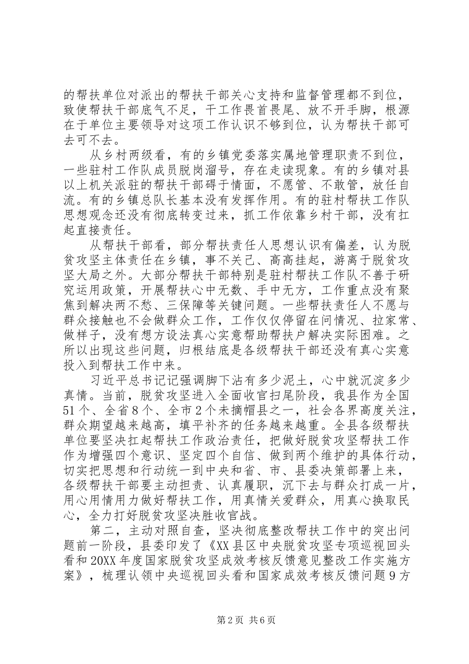 在全县脱贫攻坚帮扶工作推进会议上的致辞_第2页