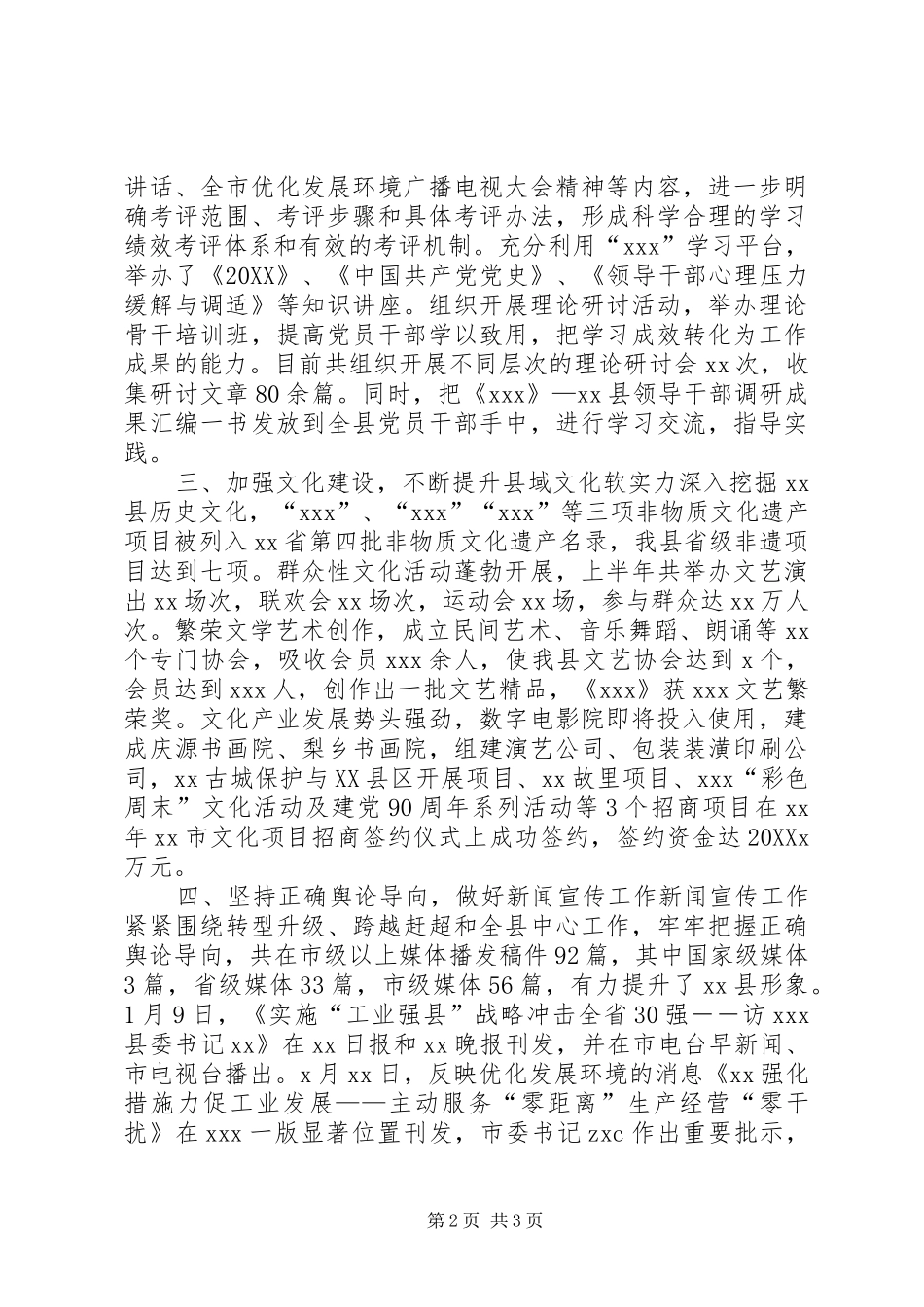 宣传部上半年工作总结及下半年工作计划_第2页