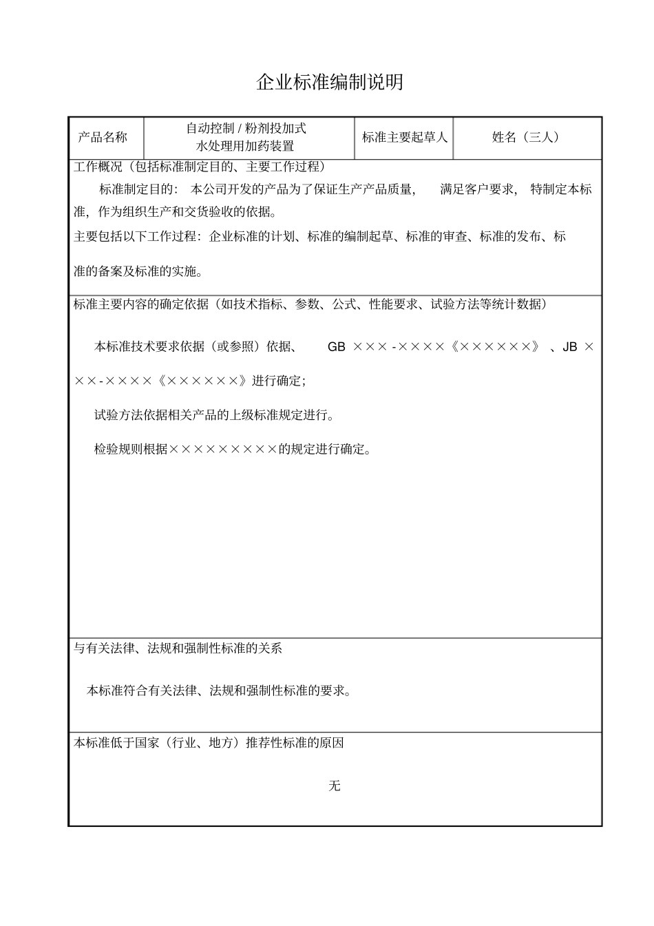企业产品标准备案申请表(模板)_第2页
