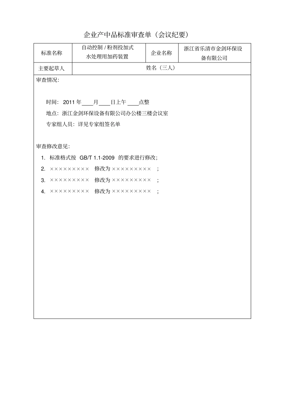 企业产品标准备案申请表(模板)_第3页