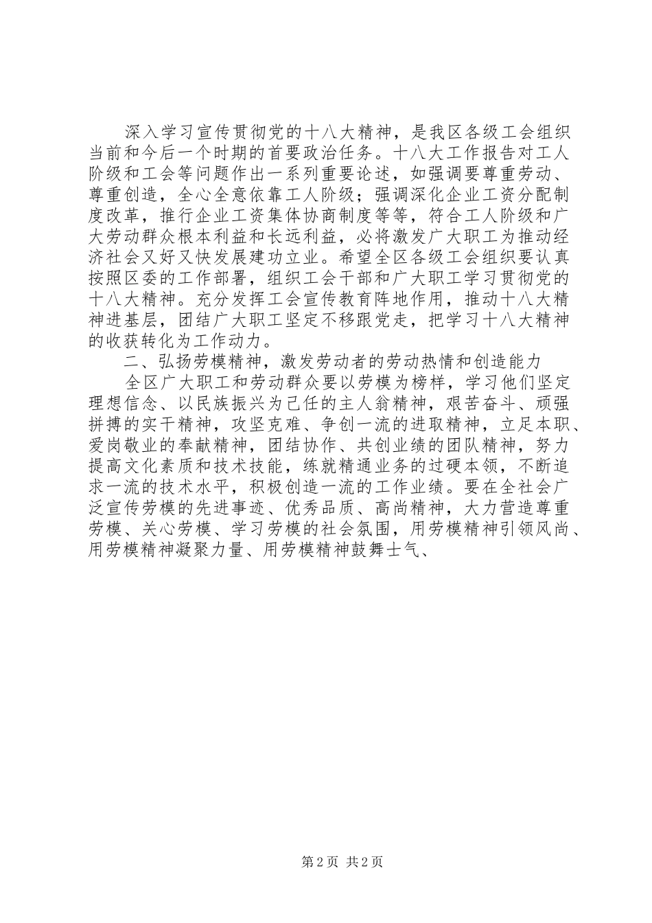 庆五一劳模座谈会致辞稿_第2页