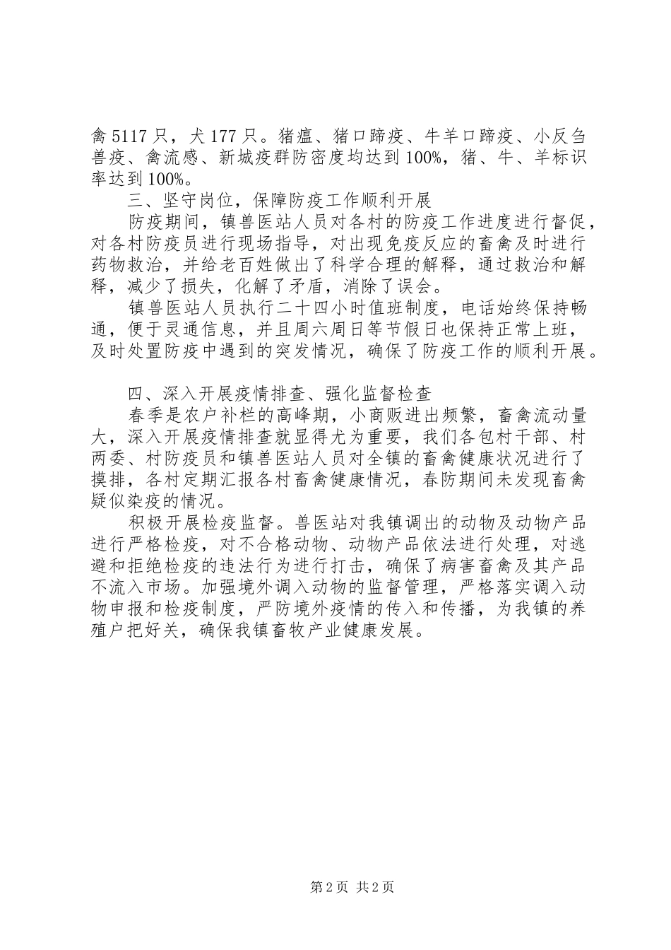 春季动物防疫工作总结范文_第2页