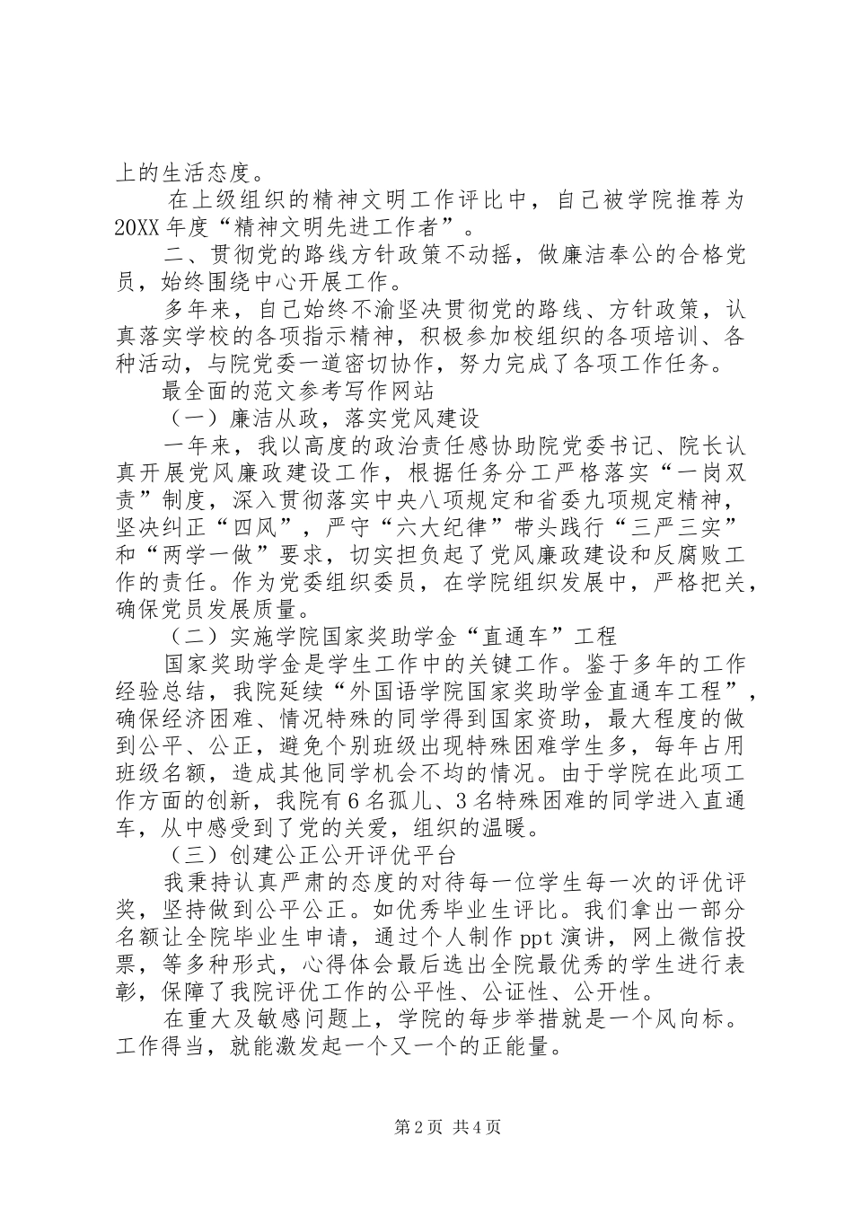 学校党委副书记述职述廉报告_第2页
