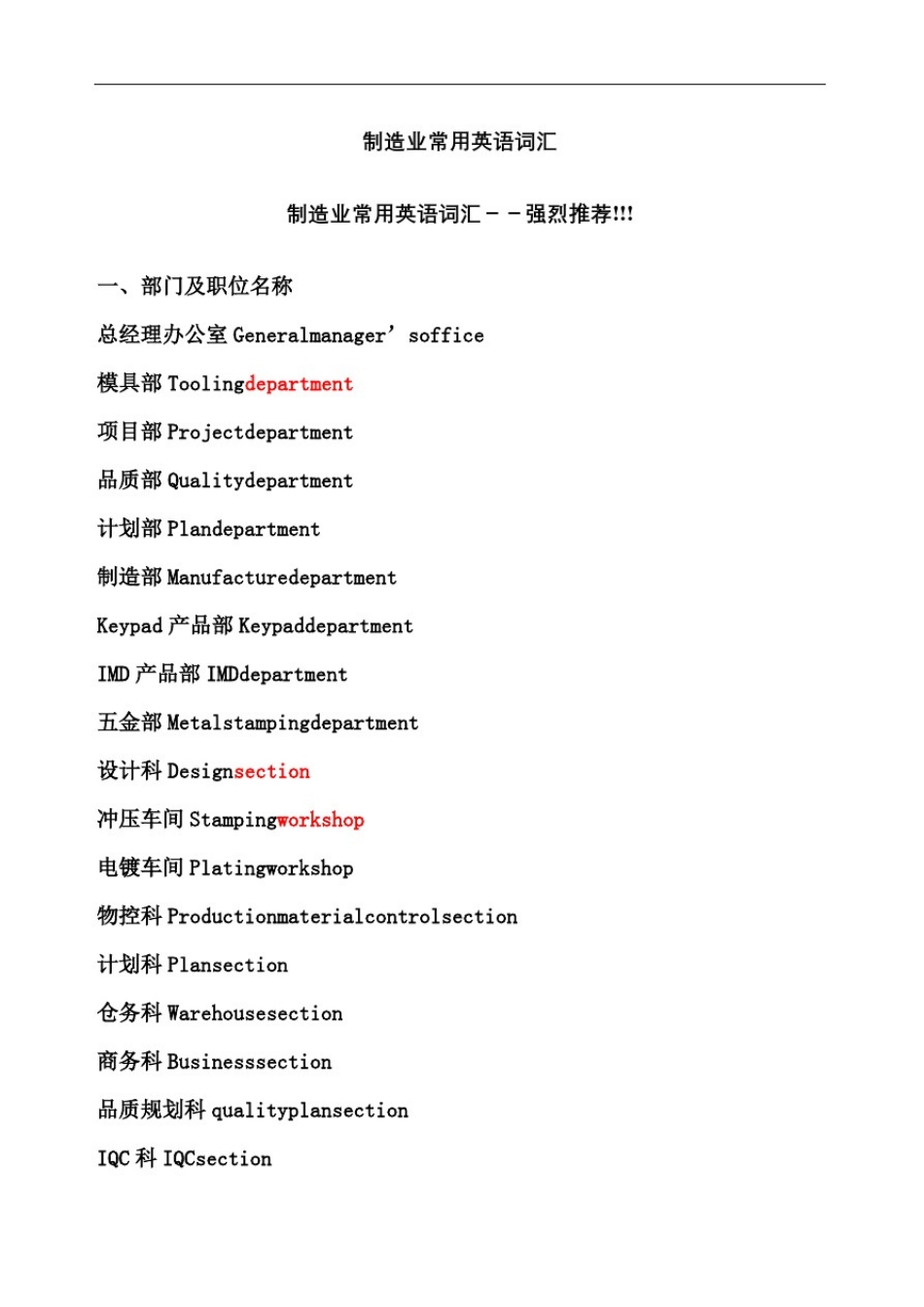 制造业常用英语词汇_第2页