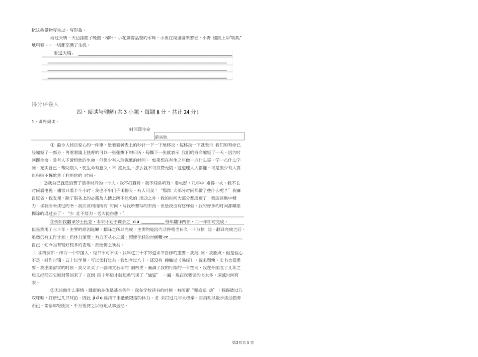 云南省2019年小升初语文能力检测试卷含答案_第3页