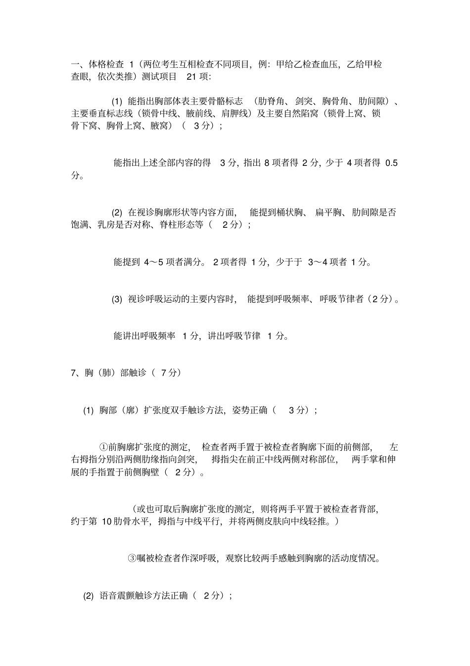 体格检查得分要点_第1页