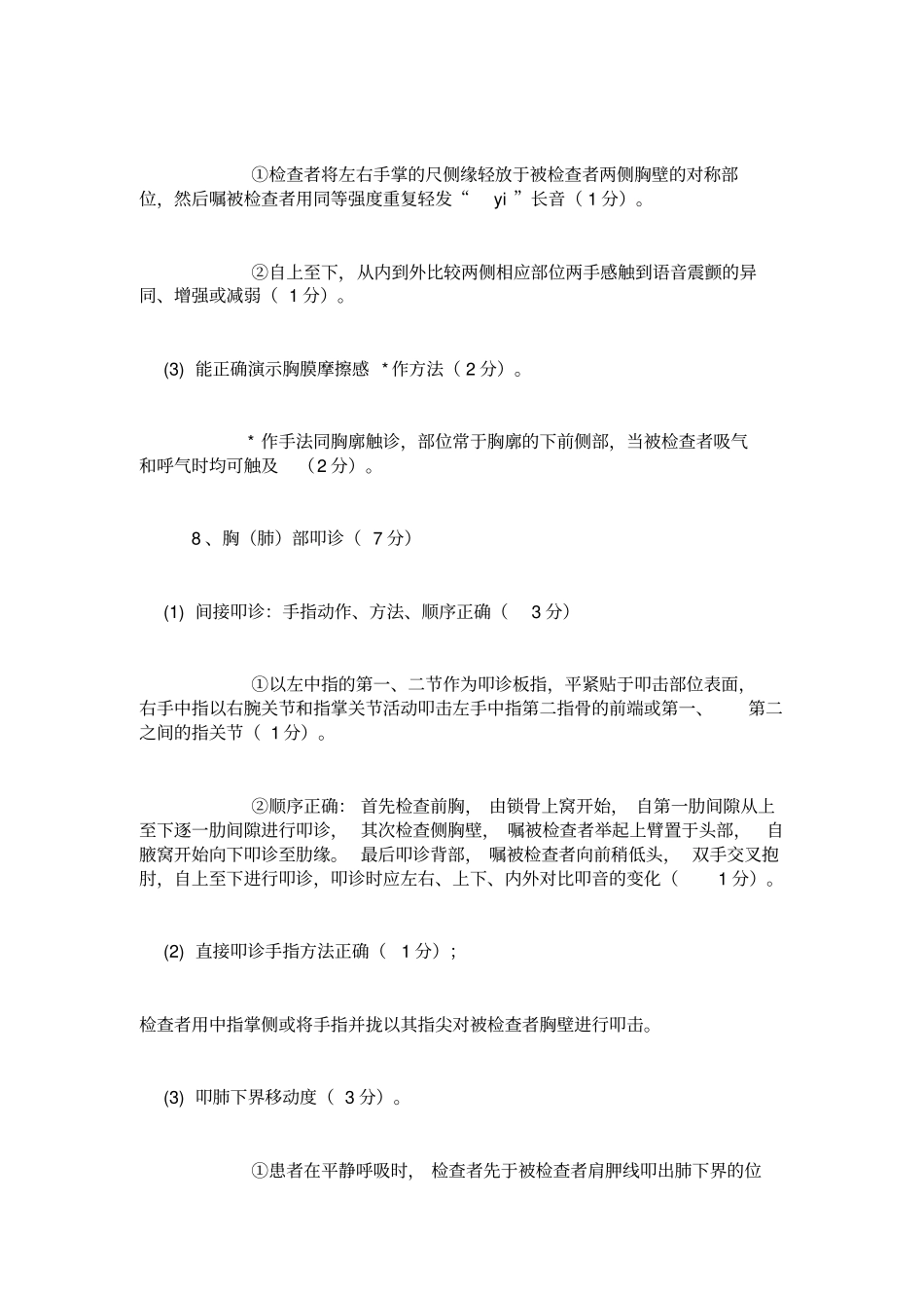 体格检查得分要点_第2页