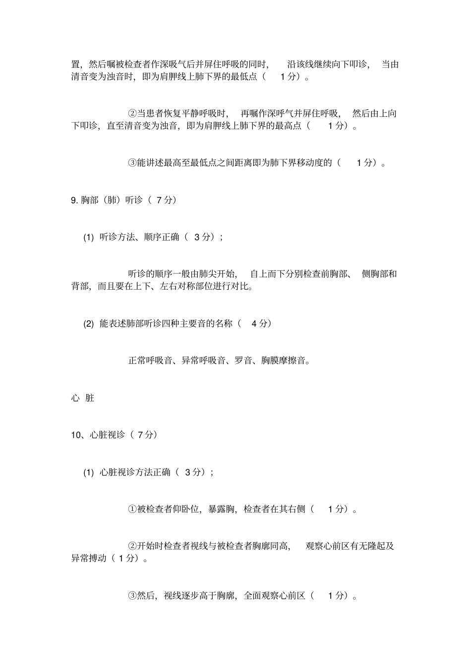 体格检查得分要点_第3页
