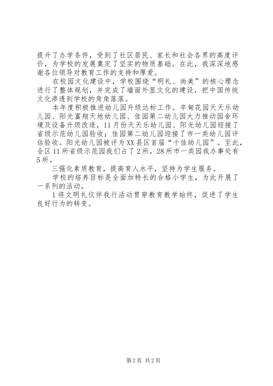 区委教育办公室年底工作报告与安排_第2页