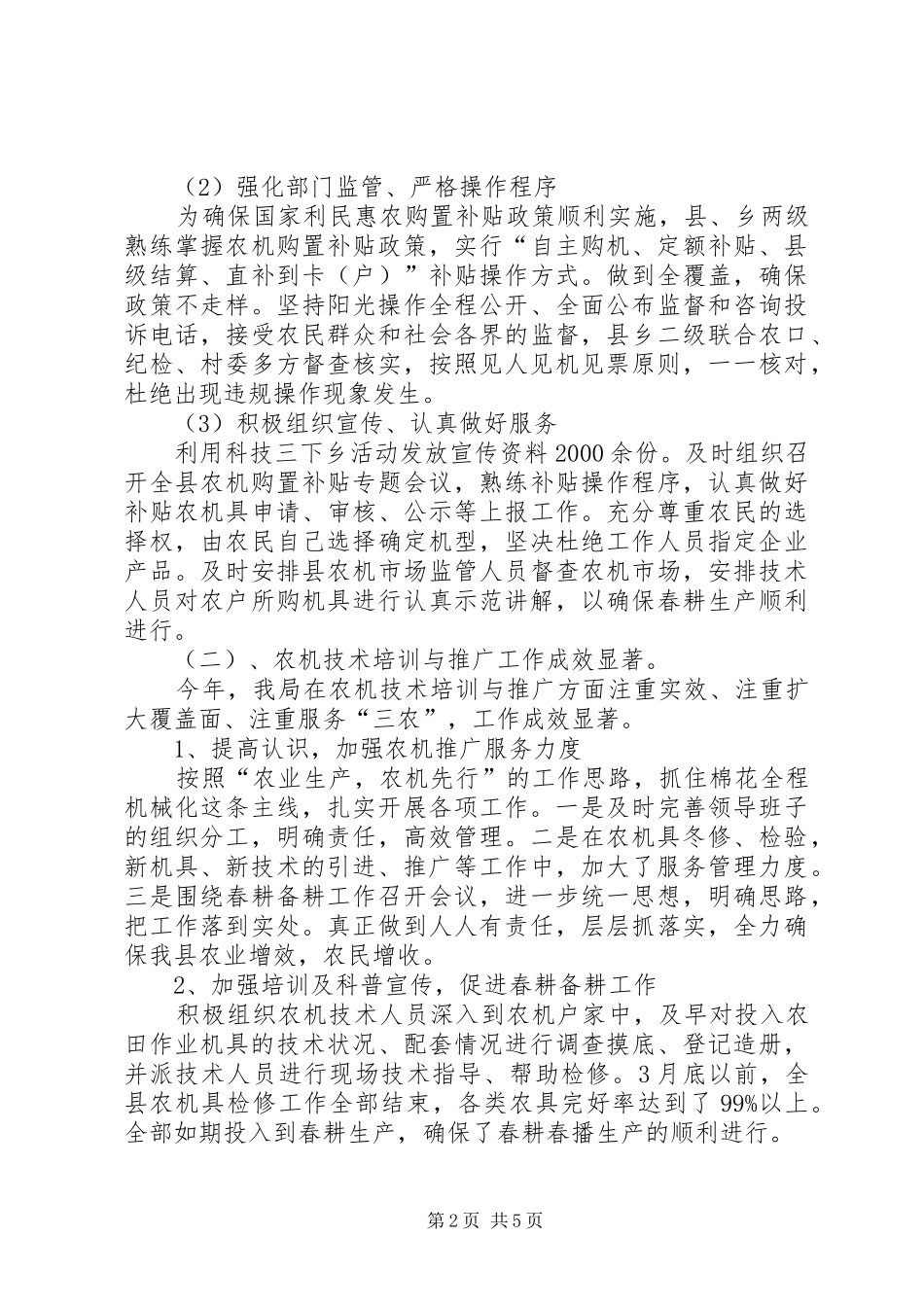 农机局工作总结及工作计划_第2页