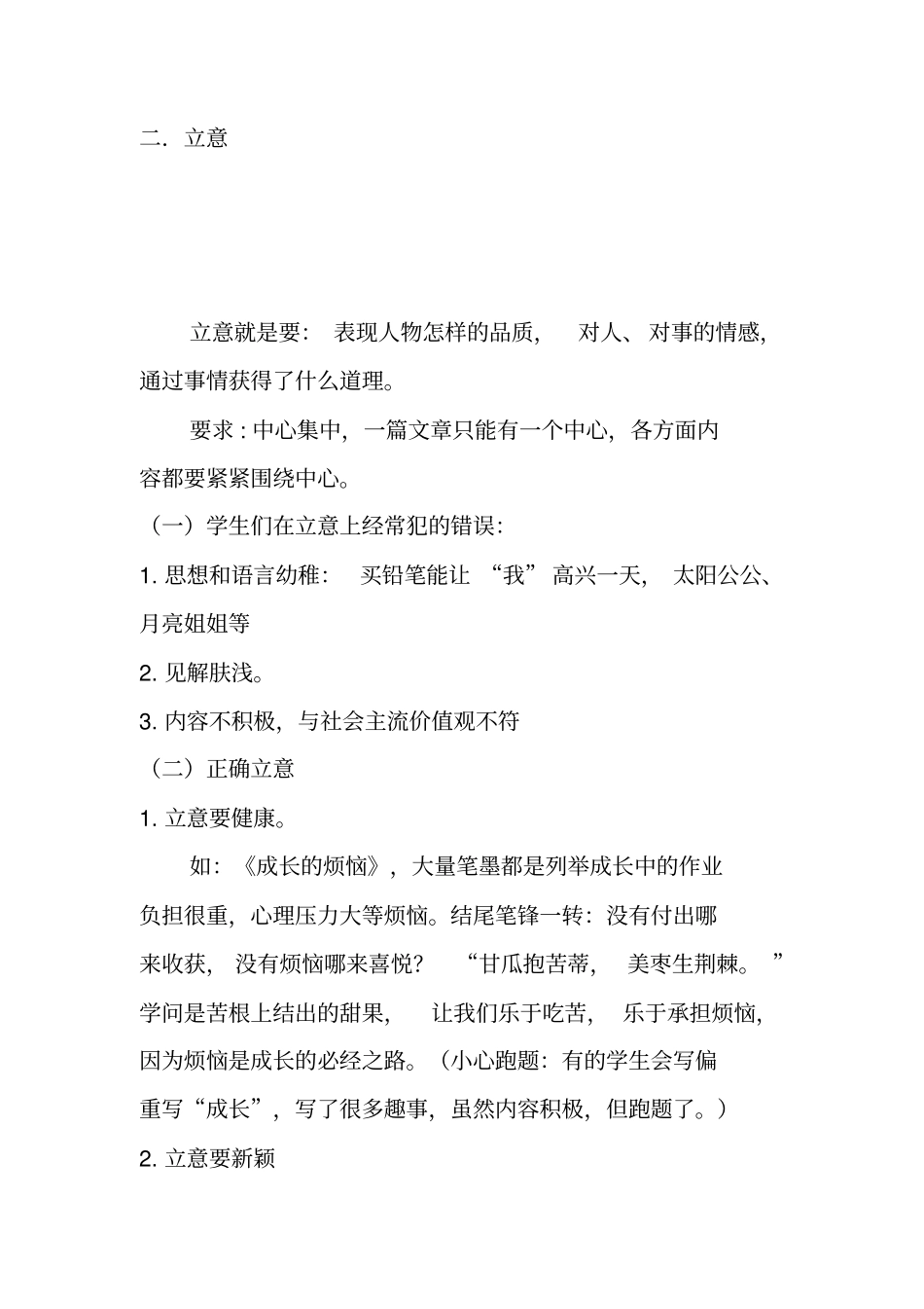 四年级语文教案：记事类作文(教师版)_第3页