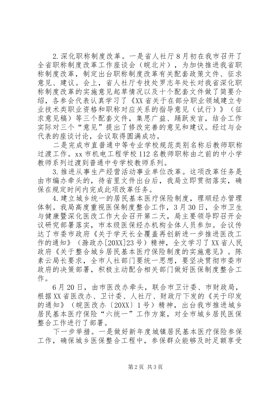 人社局全面深化改革自查情况报告_第2页