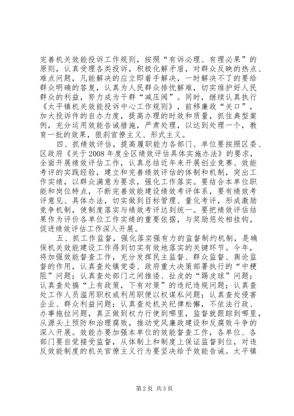 太平镇机关效能建设工作意见_第2页