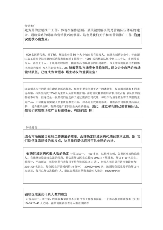 处方药的营销推广介绍