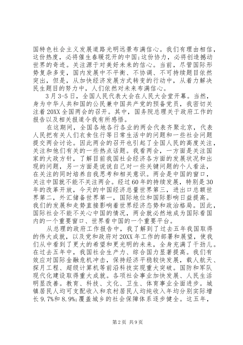两会心得体会机关干部_第2页