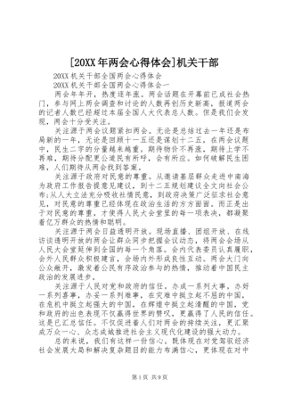 两会心得体会机关干部