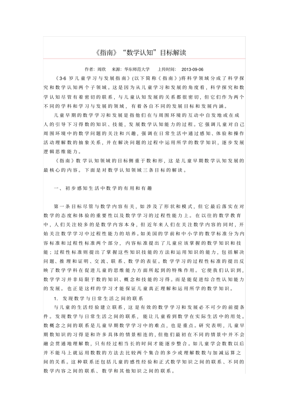 指南数学认知目标解读周欣_第1页