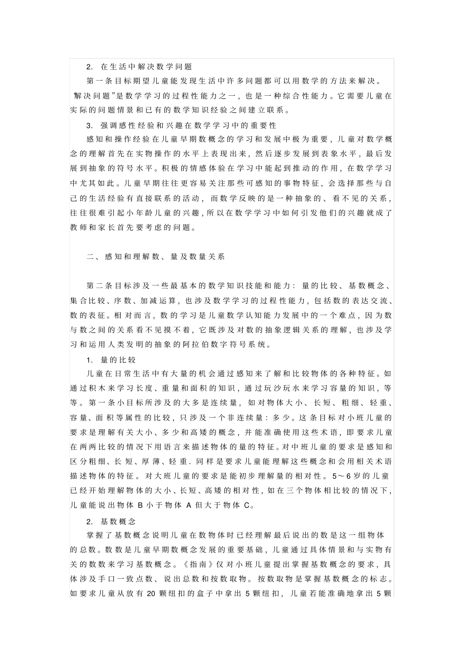 指南数学认知目标解读周欣_第2页