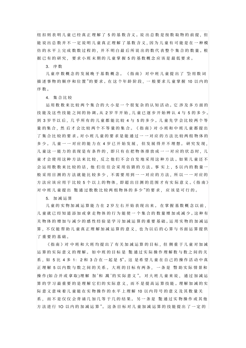 指南数学认知目标解读周欣_第3页