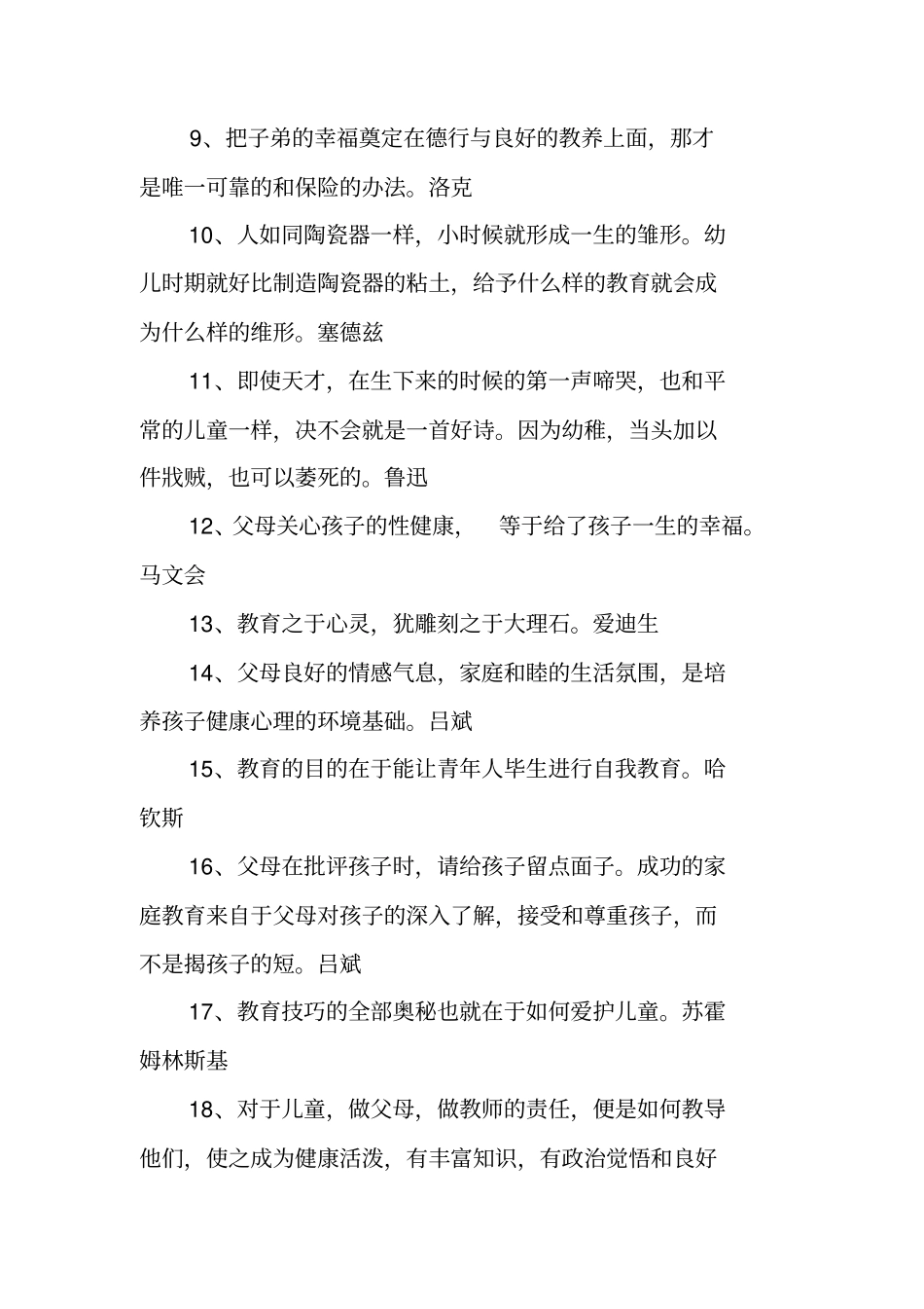 幼儿教育名言名句(精)_第2页