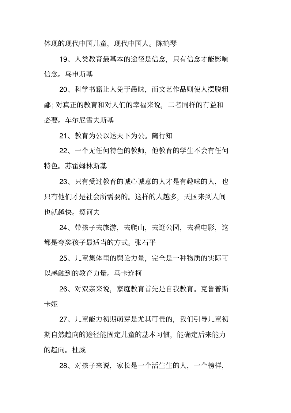 幼儿教育名言名句(精)_第3页