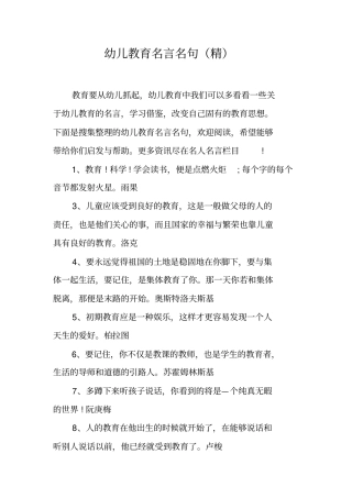 幼儿教育名言名句(精)