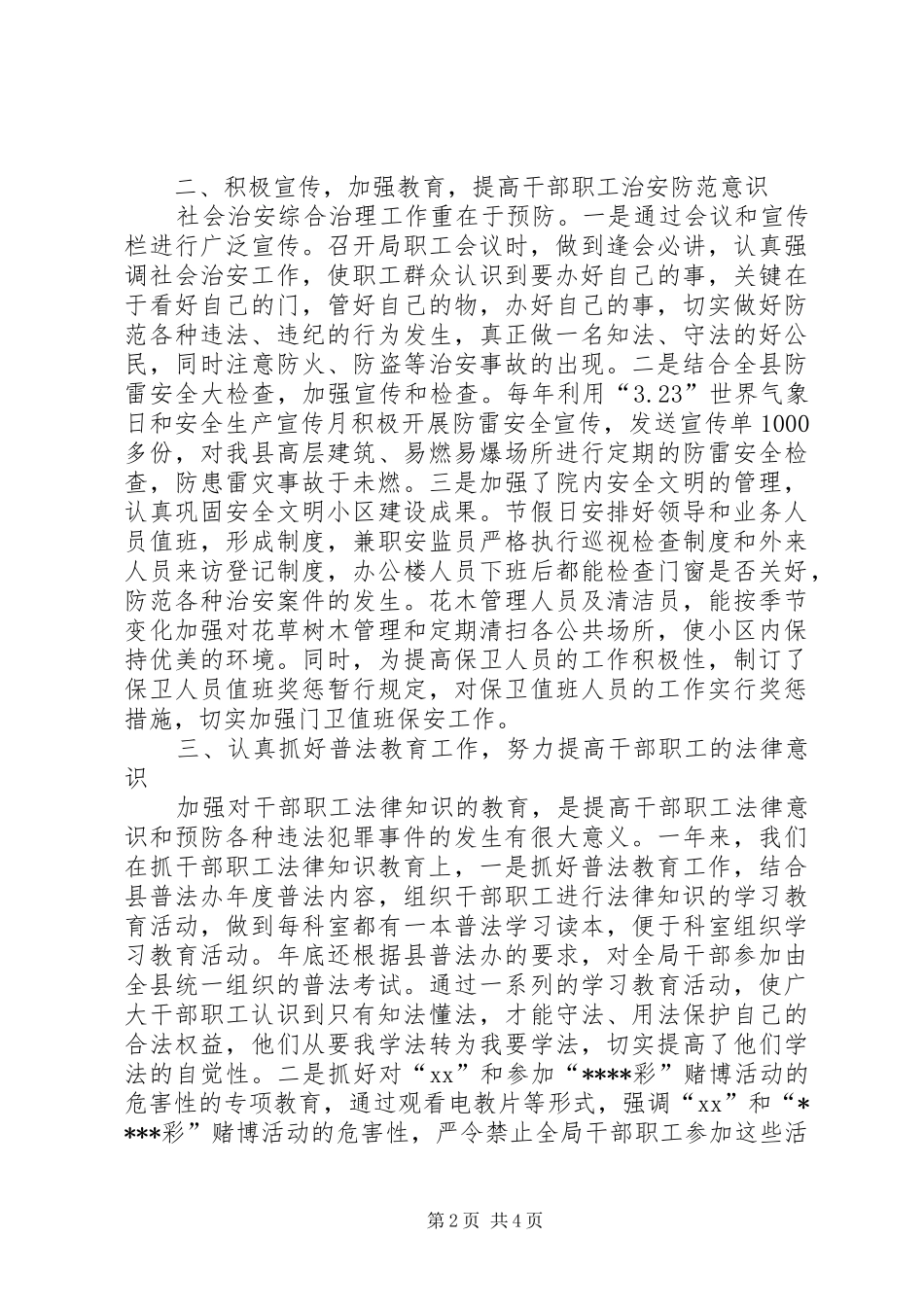 气象局综治上半年工作总结范文_第2页