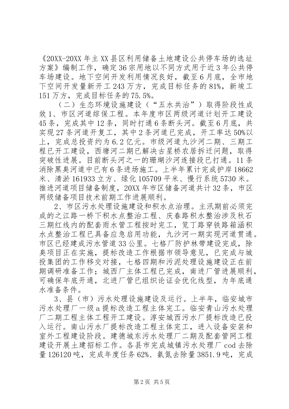 市建委上半年工作总结_第2页