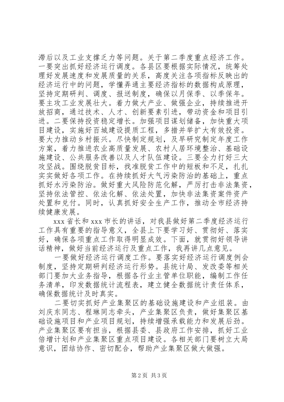 在全县一季度经济运行分析调度会上的致辞_第2页