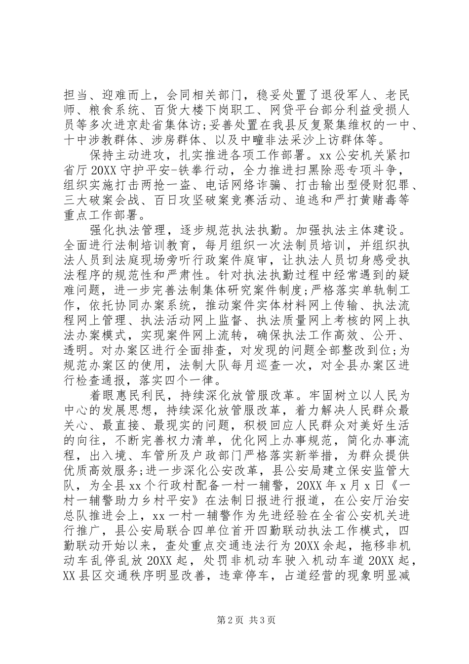 县公安局公安工作总结_第2页