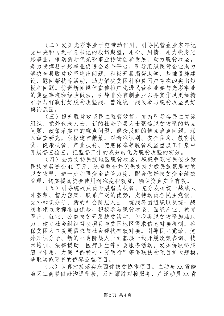 县统战部全面高质量打赢脱贫攻坚战工作方案_第2页