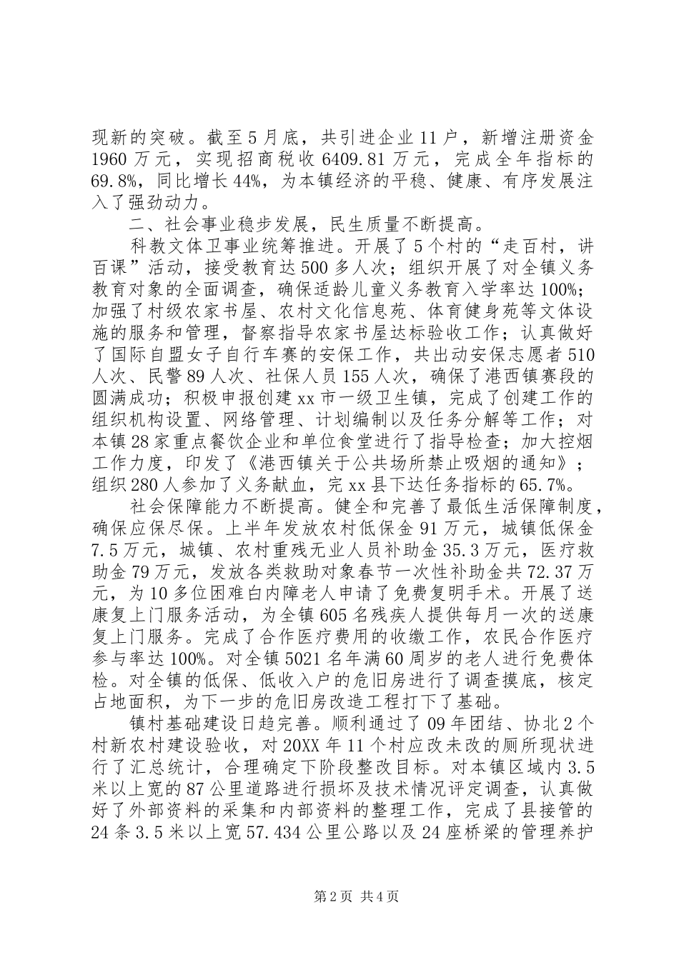 乡镇政府上半年工作总结及下半年工作思路_第2页