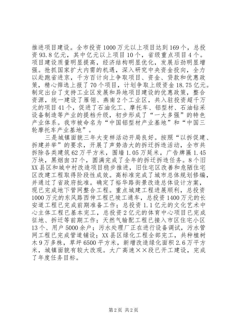 在老干部春节座谈会上的致辞_第2页