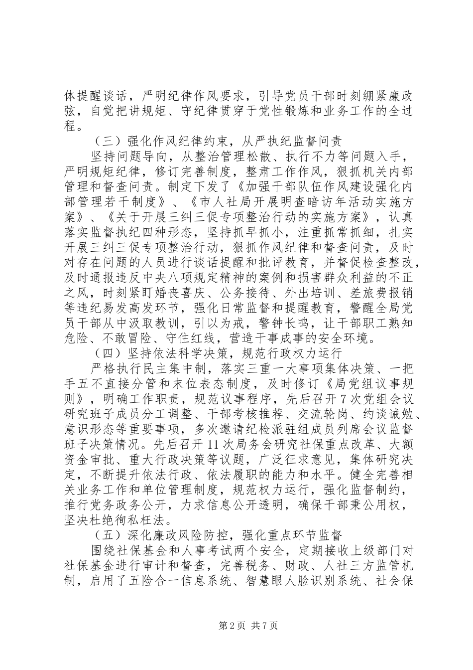 人社局党风廉政建设工作报告_第2页