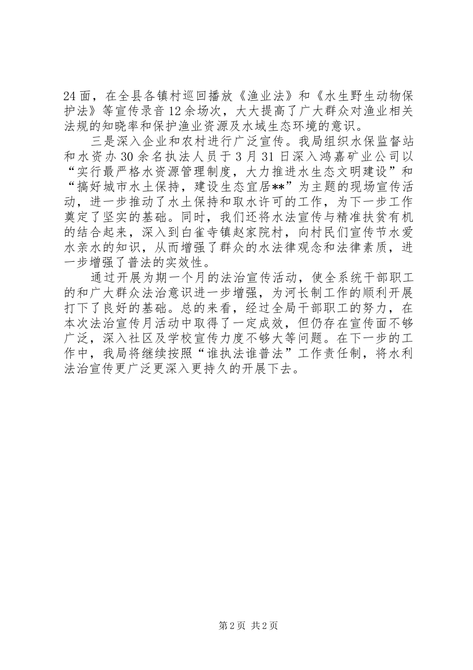 县水利局法治宣传月活动总结_第2页