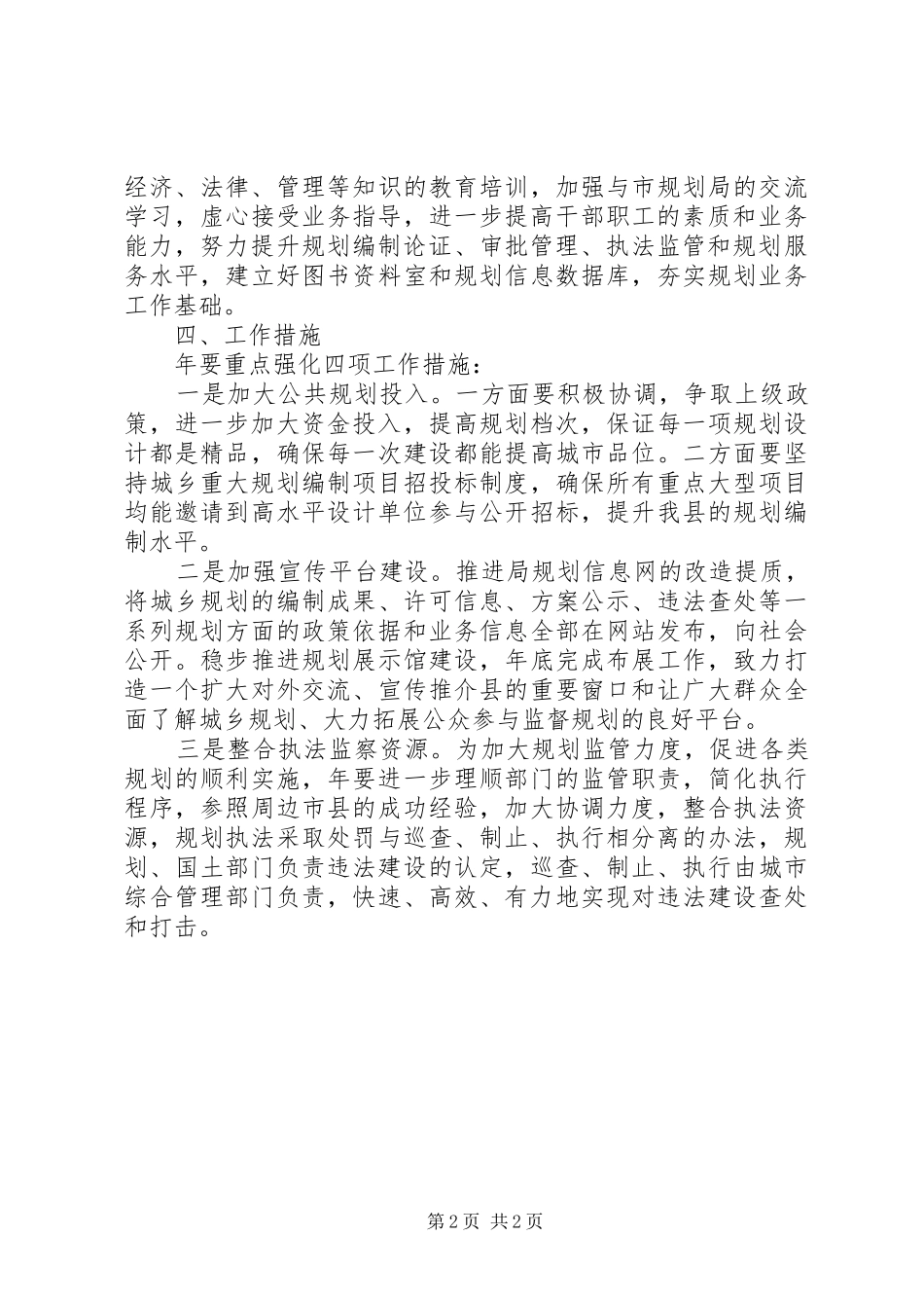 县委规划部工作计划_第2页