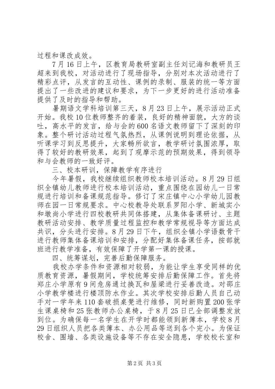 宋庄中心小学秋季开学典型工作汇报材料_第2页