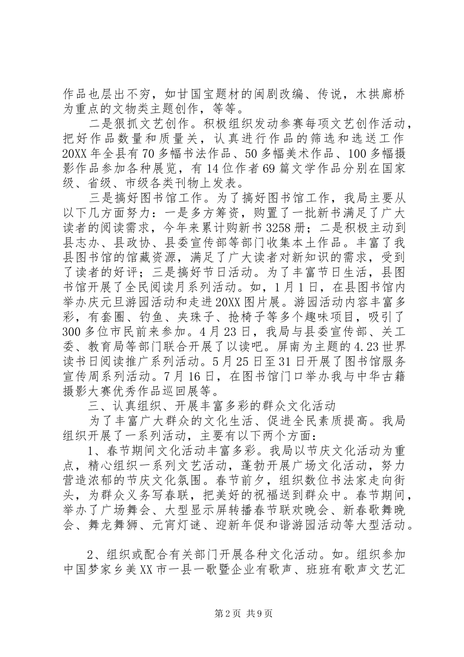 县文化体育新闻出版局工作总结及工作思路_第2页