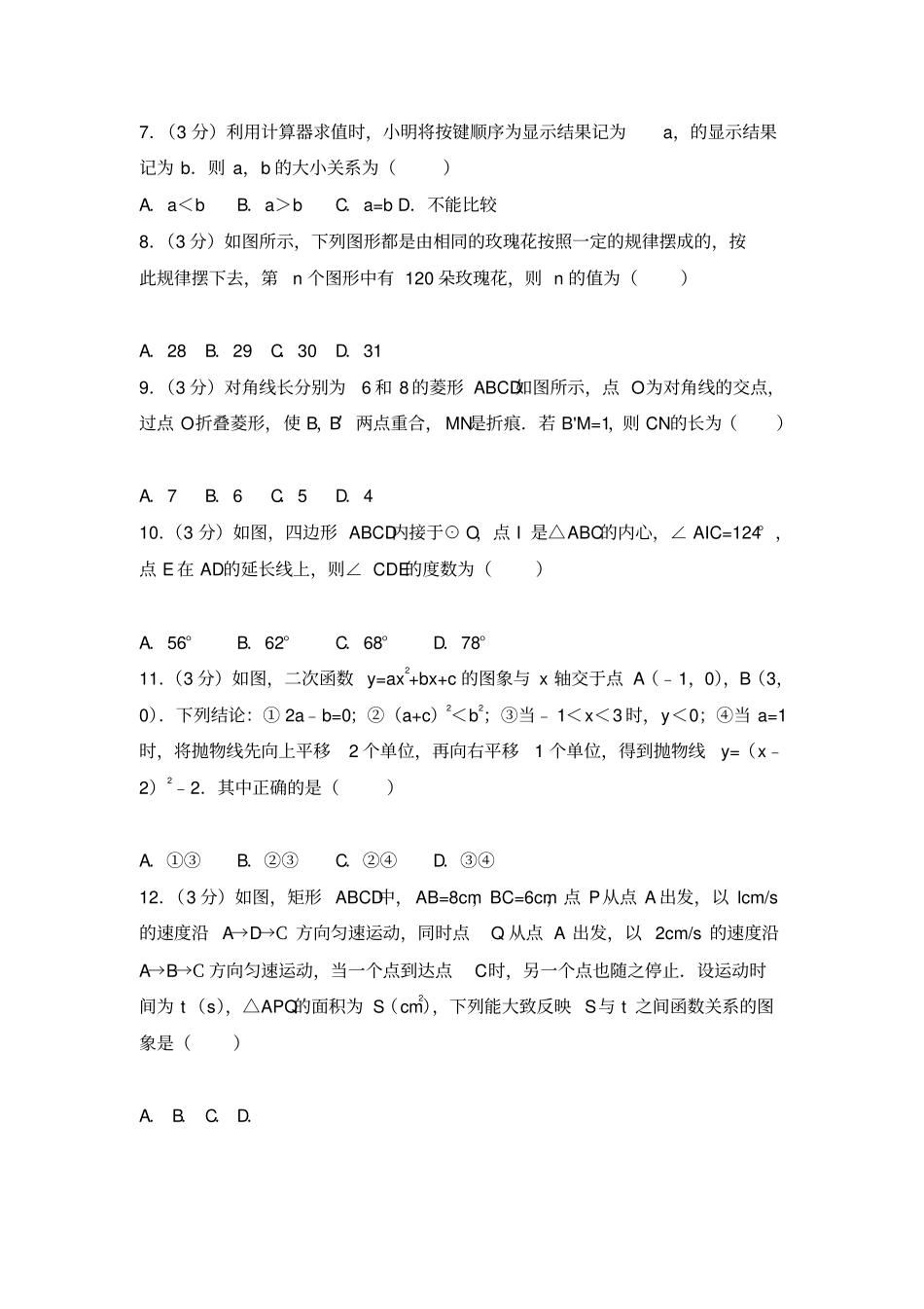 山东省烟台市2018中考数学试题和答案_第2页